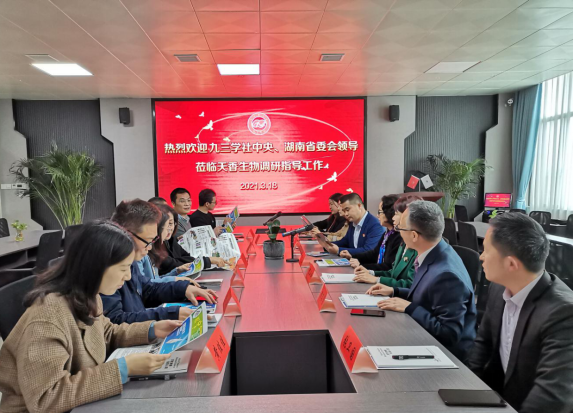九三學(xué)社中央、湖南省委會(huì)專家組調(diào)研天香生物