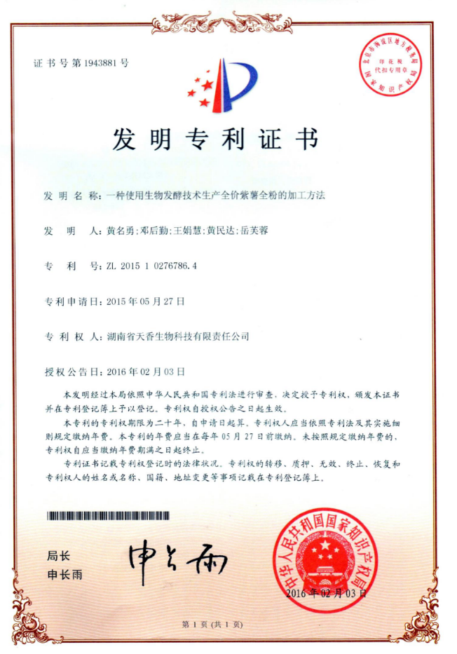 發(fā)明專利證書