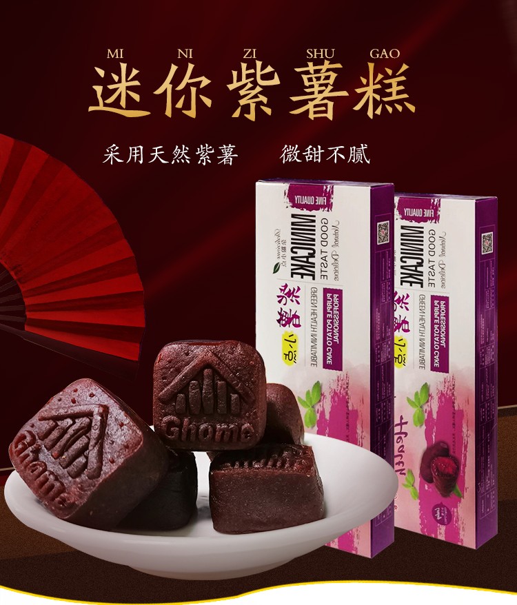 紫薯小點