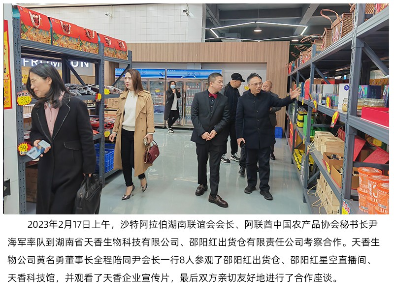 阿聯酋中國農產品協會來天香生物、邵陽紅出貨倉考察合作