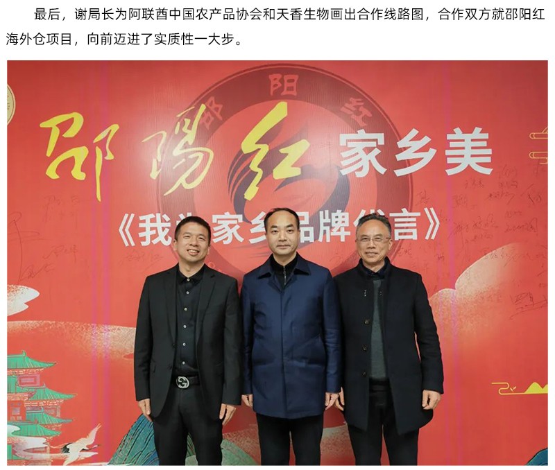 阿聯酋中國農產品協會再次蒞臨天香生物，洽談合作
