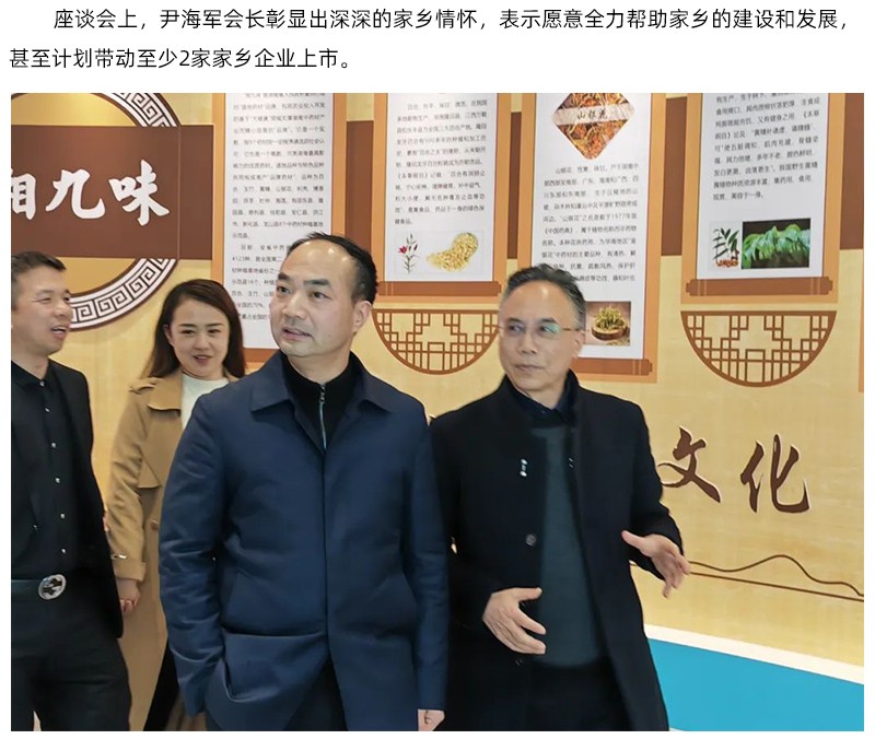 阿聯酋中國農產品協會再次蒞臨天香生物，洽談合作