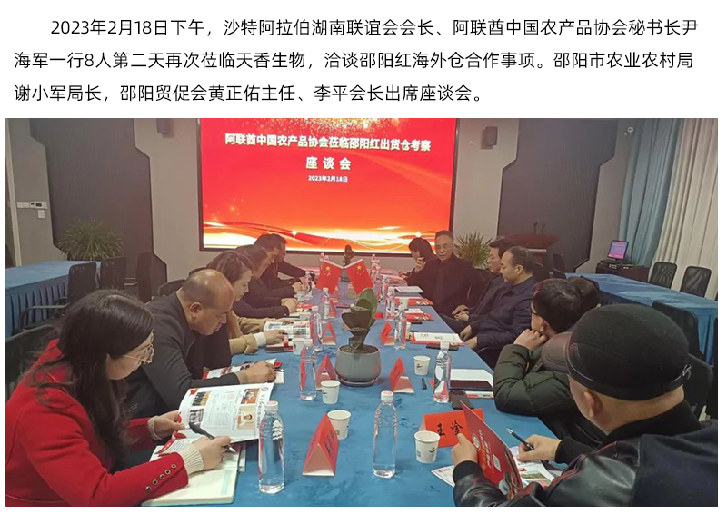 阿聯酋中國農產品協會再次蒞臨天香生物，洽談合作