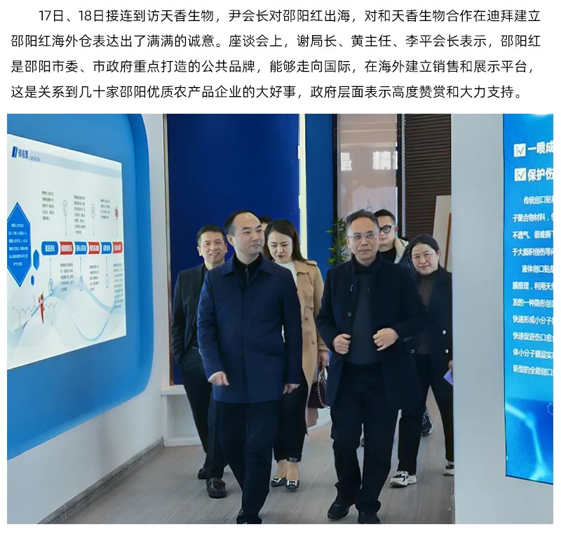 阿聯酋中國農產品協會再次蒞臨天香生物，洽談合作