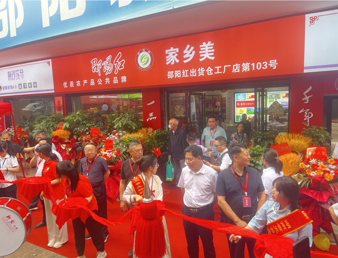 大喜日子！6月6日邵陽(yáng)紅出貨倉(cāng)百春園店盛大開(kāi)業(yè) 我市邵陽(yáng)紅品牌發(fā)展的腳步又前進(jìn)了一大步