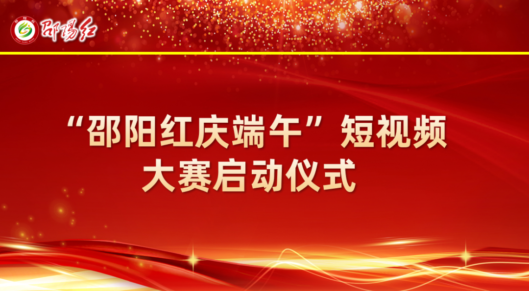 大喜日子！6月6日邵陽(yáng)紅出貨倉(cāng)百春園店盛大開(kāi)業(yè) 我市邵陽(yáng)紅品牌發(fā)展的腳步又前進(jìn)了一大步