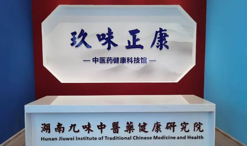 湖南省中醫藥研究院葛金文院長和邵陽市各級領導專家蒞臨天香生物產業園考察指導