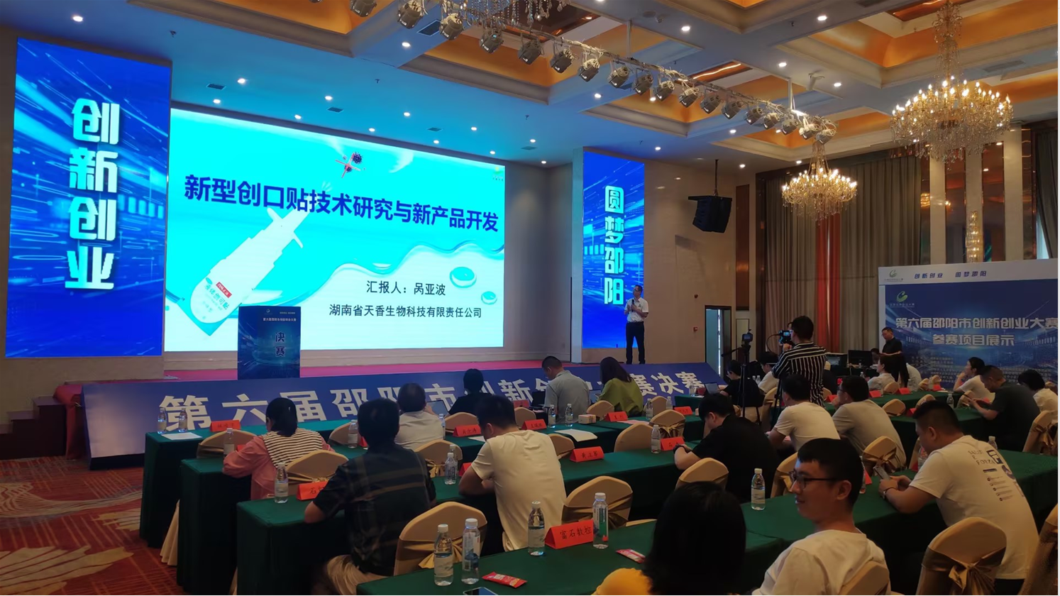 喜報！湖南天香生物榮獲2023年湖南省創(chuàng)新創(chuàng)業(yè)大賽邵陽市分區(qū)決賽一等獎