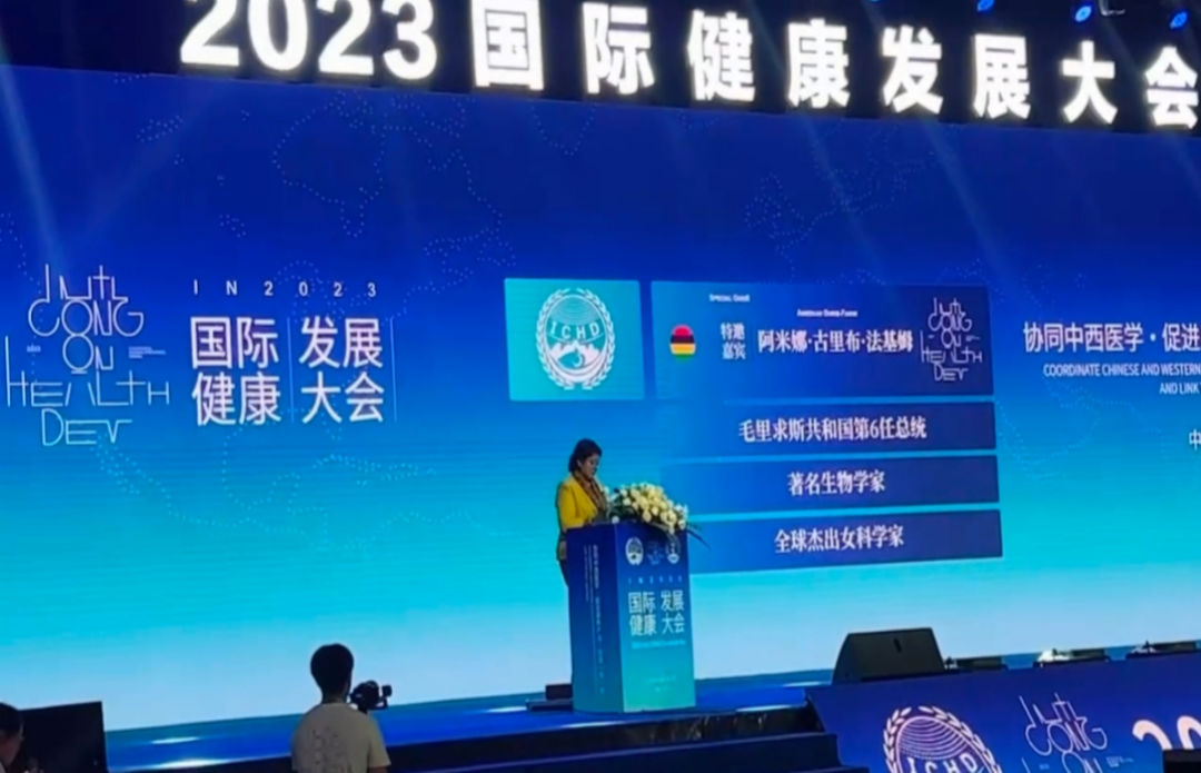 “共建共享，全民健康”天香生物受邀參加2023國際健康發展大會