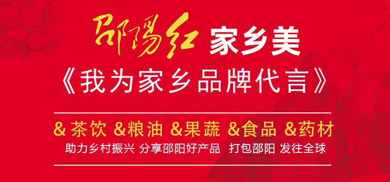 對接大灣區(qū)，開拓大市場-邵陽市“邵陽紅”優(yōu)質(zhì)農(nóng)產(chǎn)品（深圳）產(chǎn)銷對接活動圓滿結(jié)束