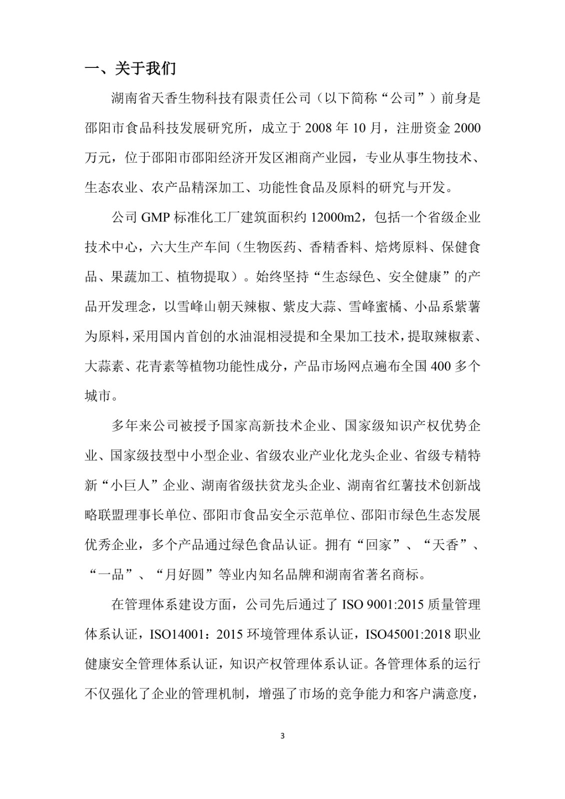 2023年企業社會責任報告