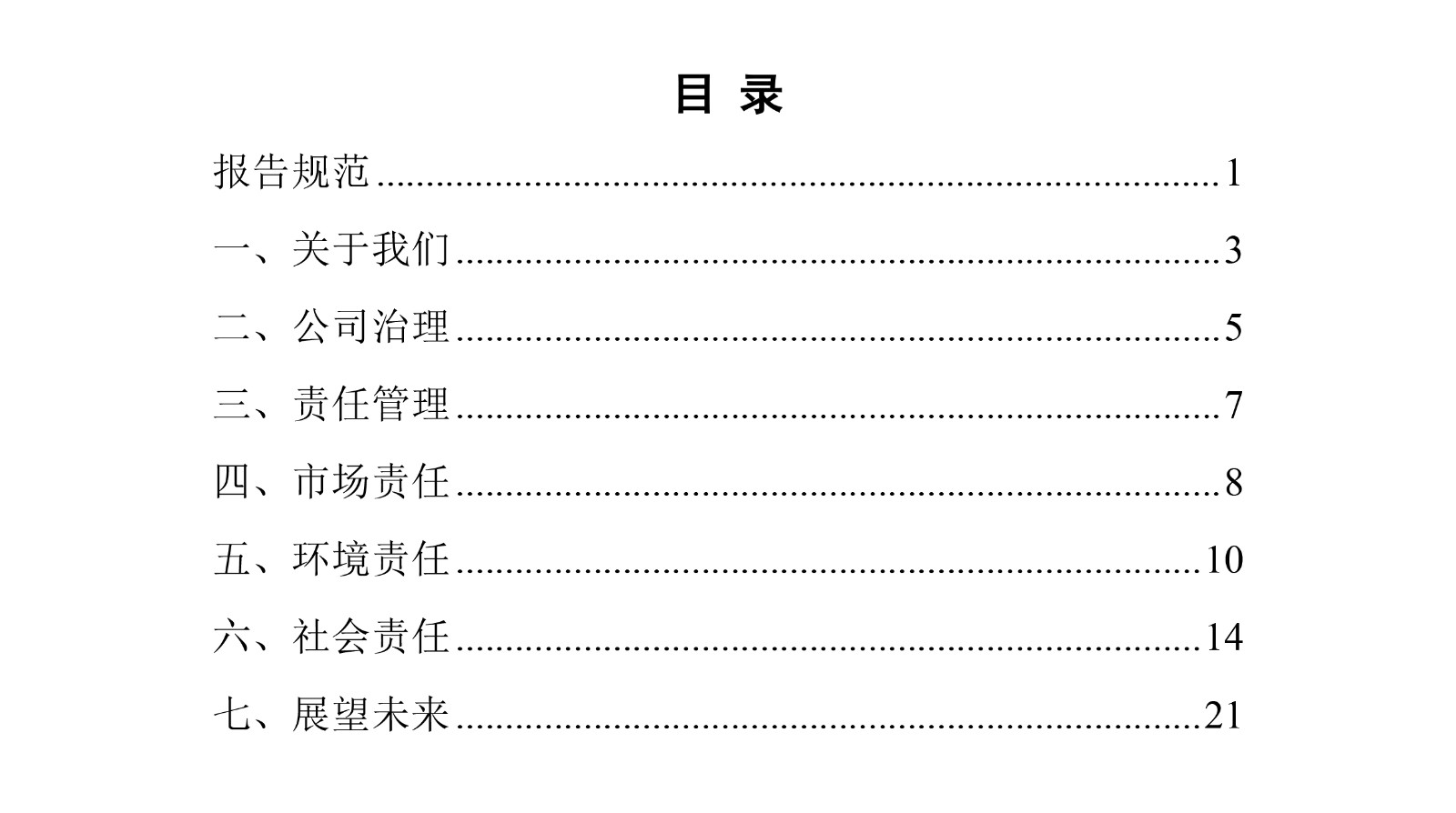 2023年企業社會責任報告