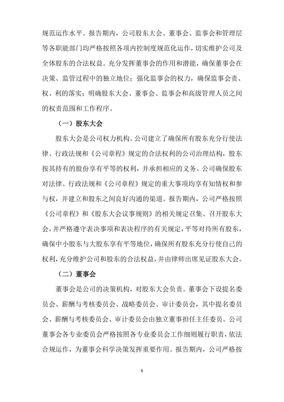 2023年企業社會責任報告