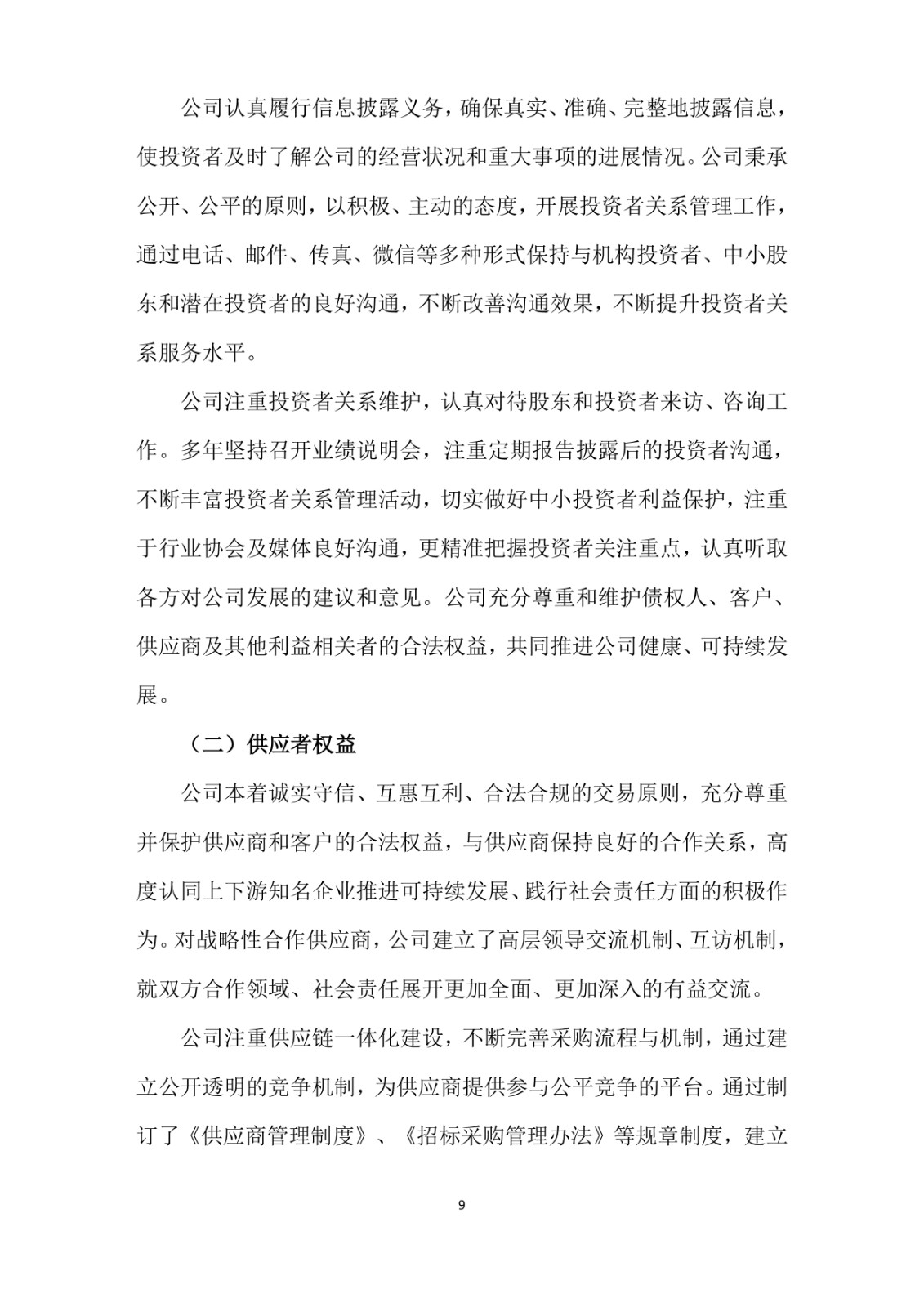 2023年企業社會責任報告