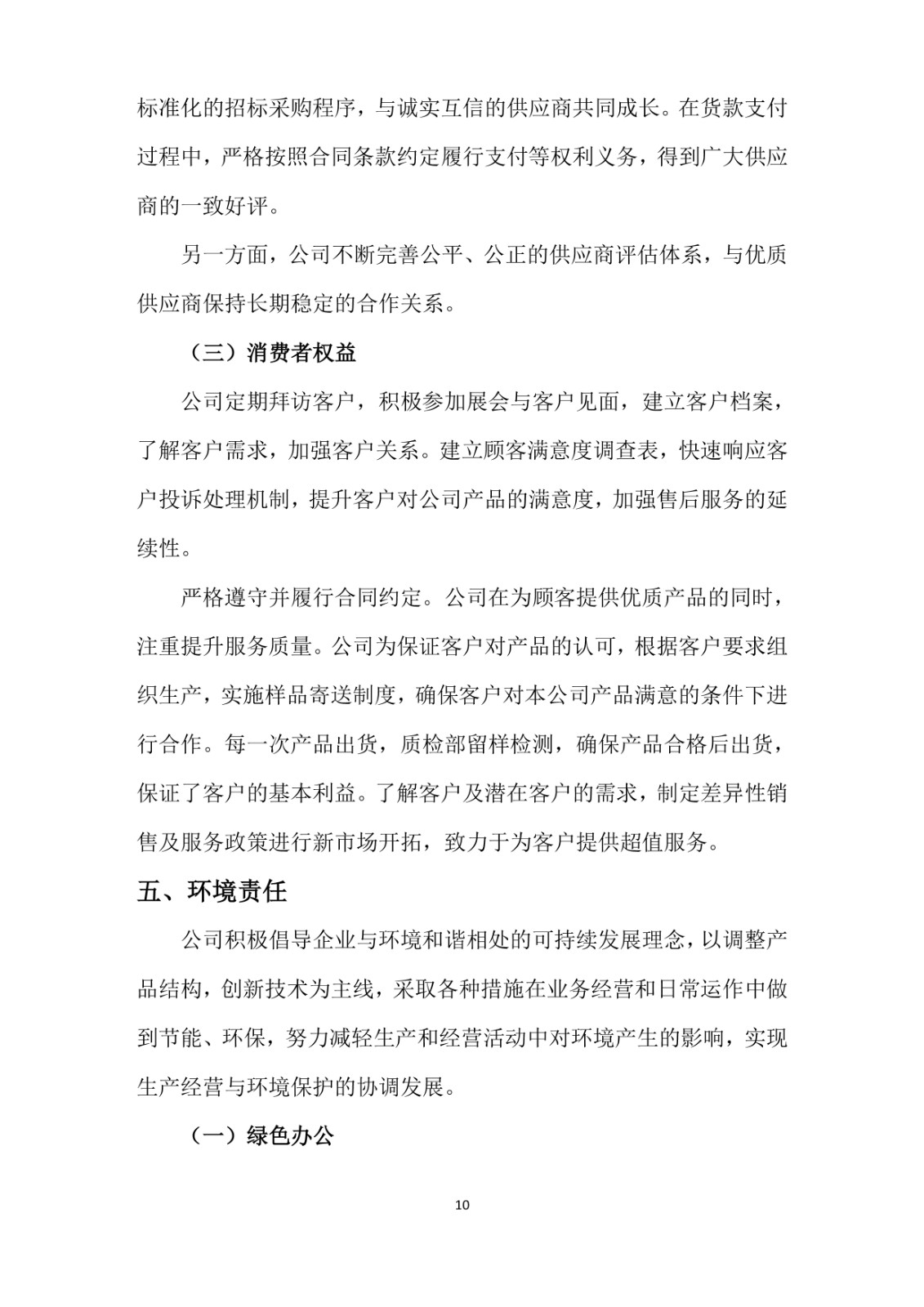 2023年企業社會責任報告