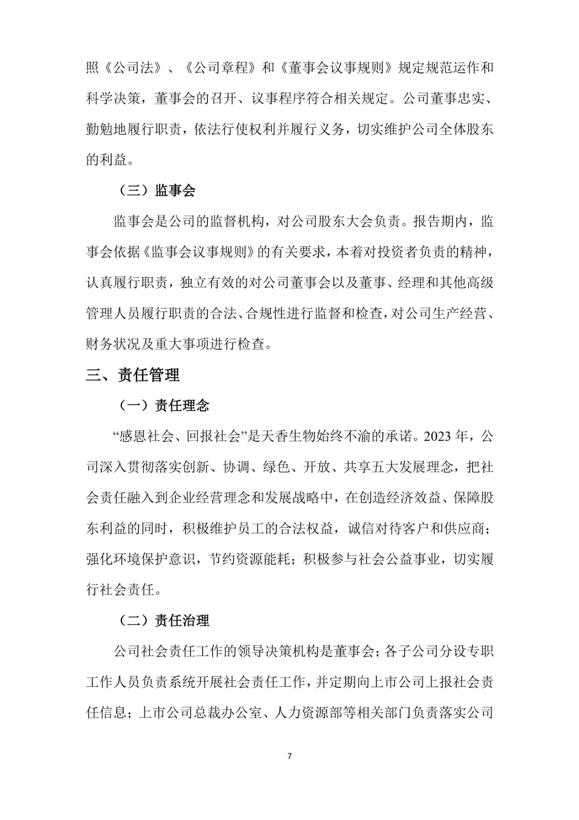 2023年企業社會責任報告