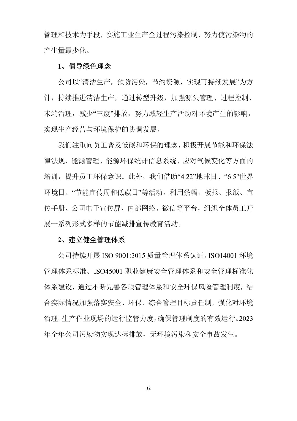 2023年企業社會責任報告