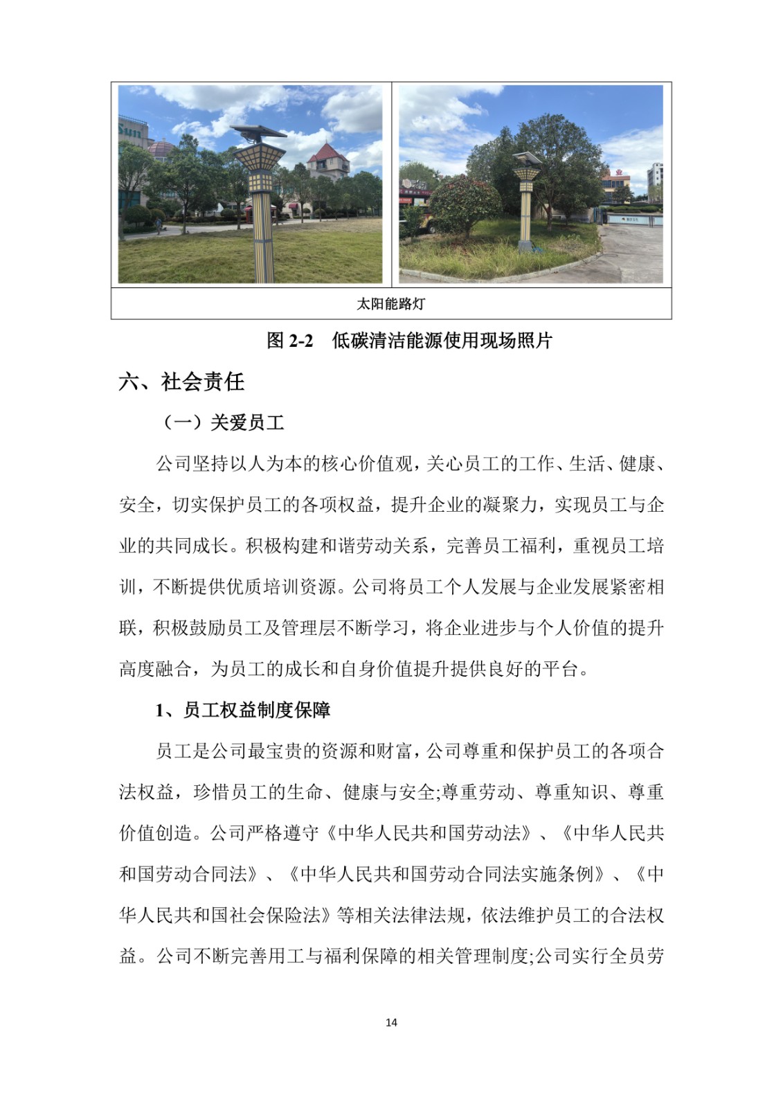 2023年企業社會責任報告