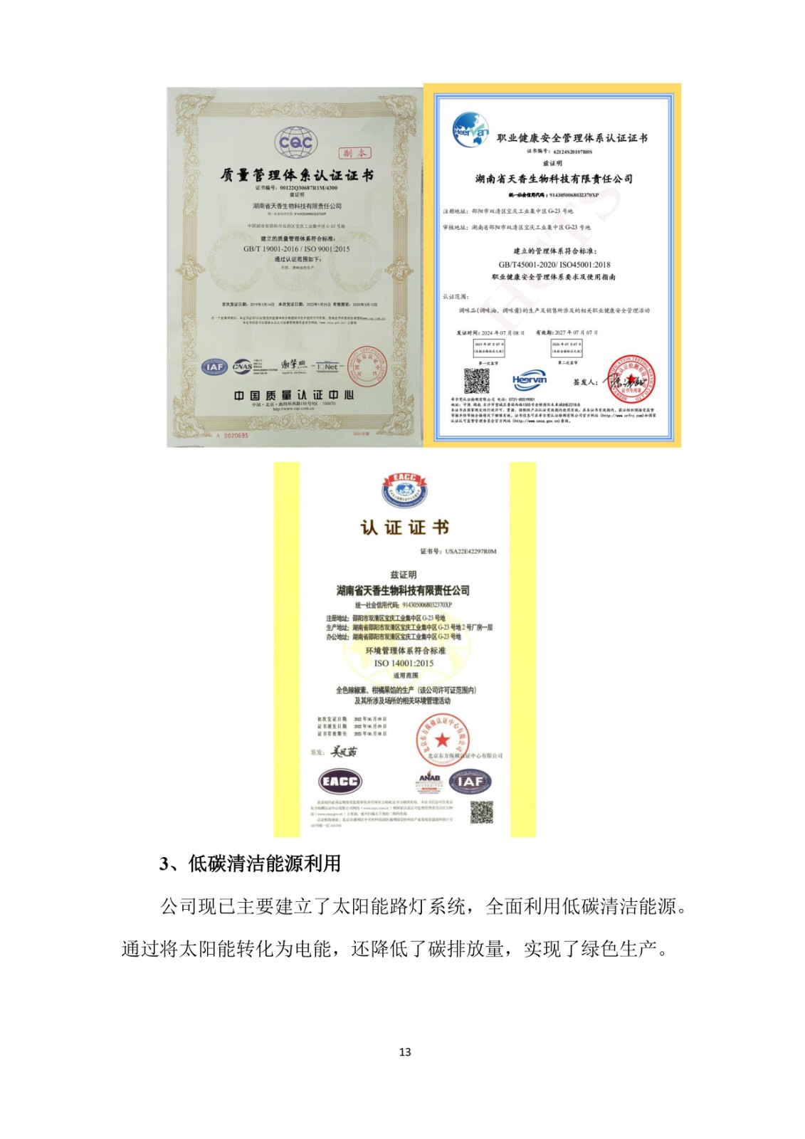 2023年企業社會責任報告