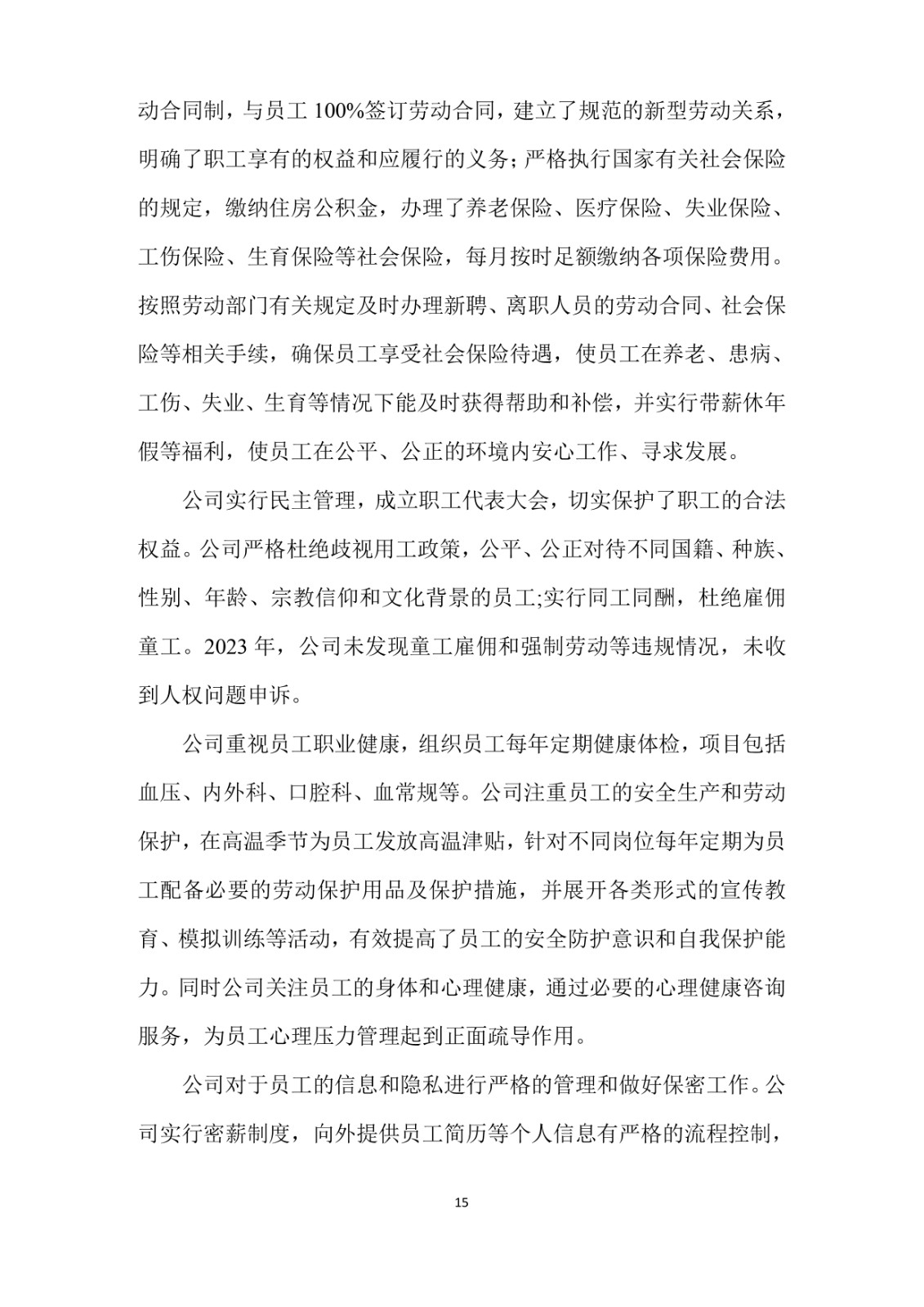 2023年企業社會責任報告