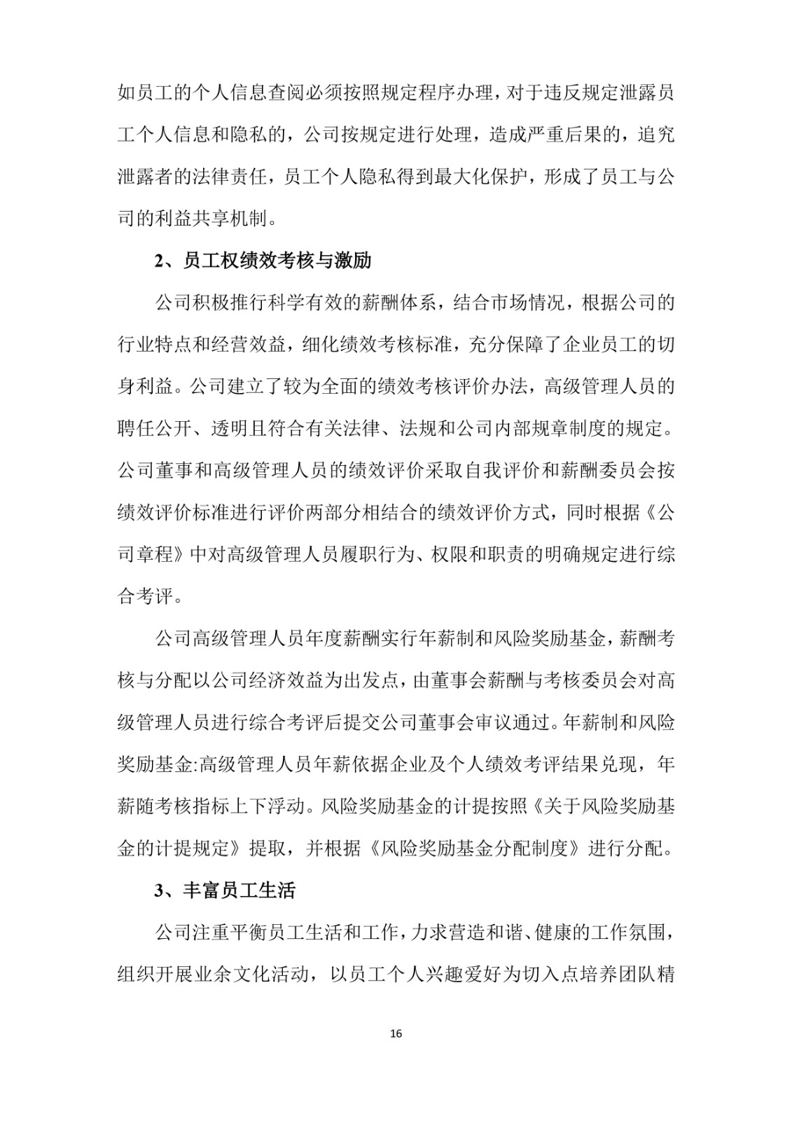2023年企業社會責任報告