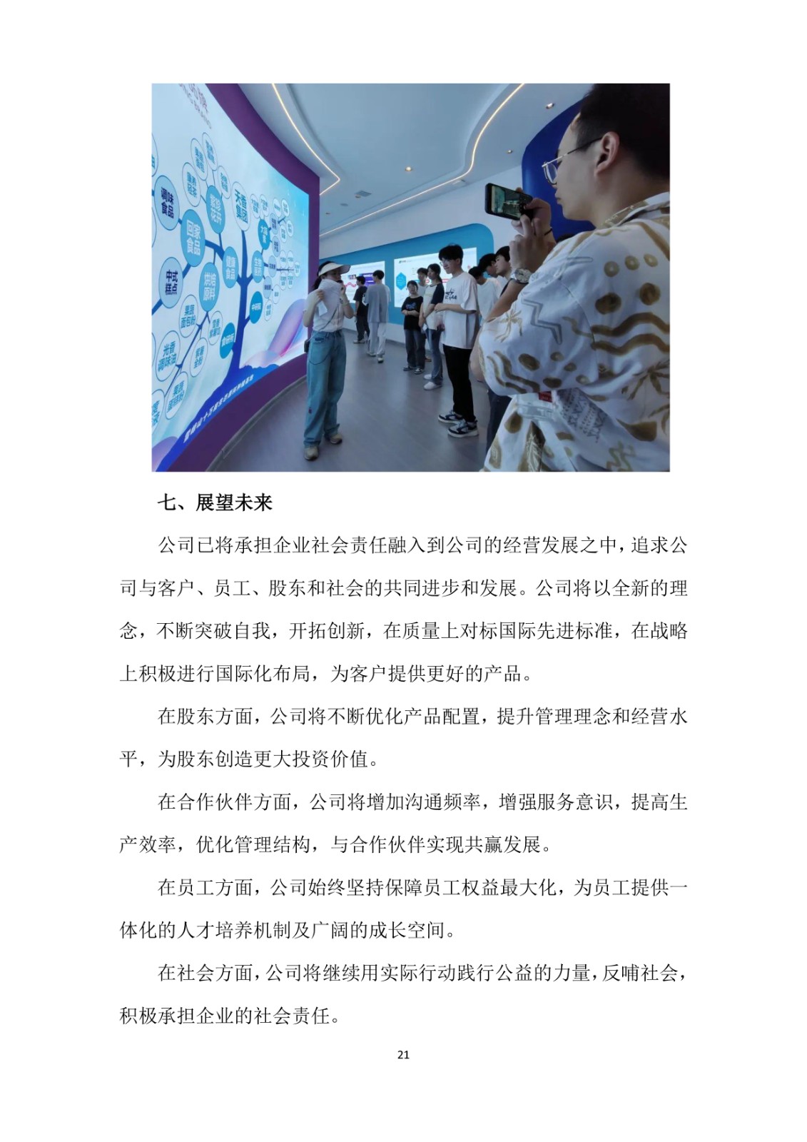 2023年企業社會責任報告