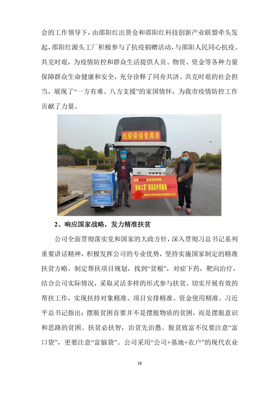 2023年企業社會責任報告