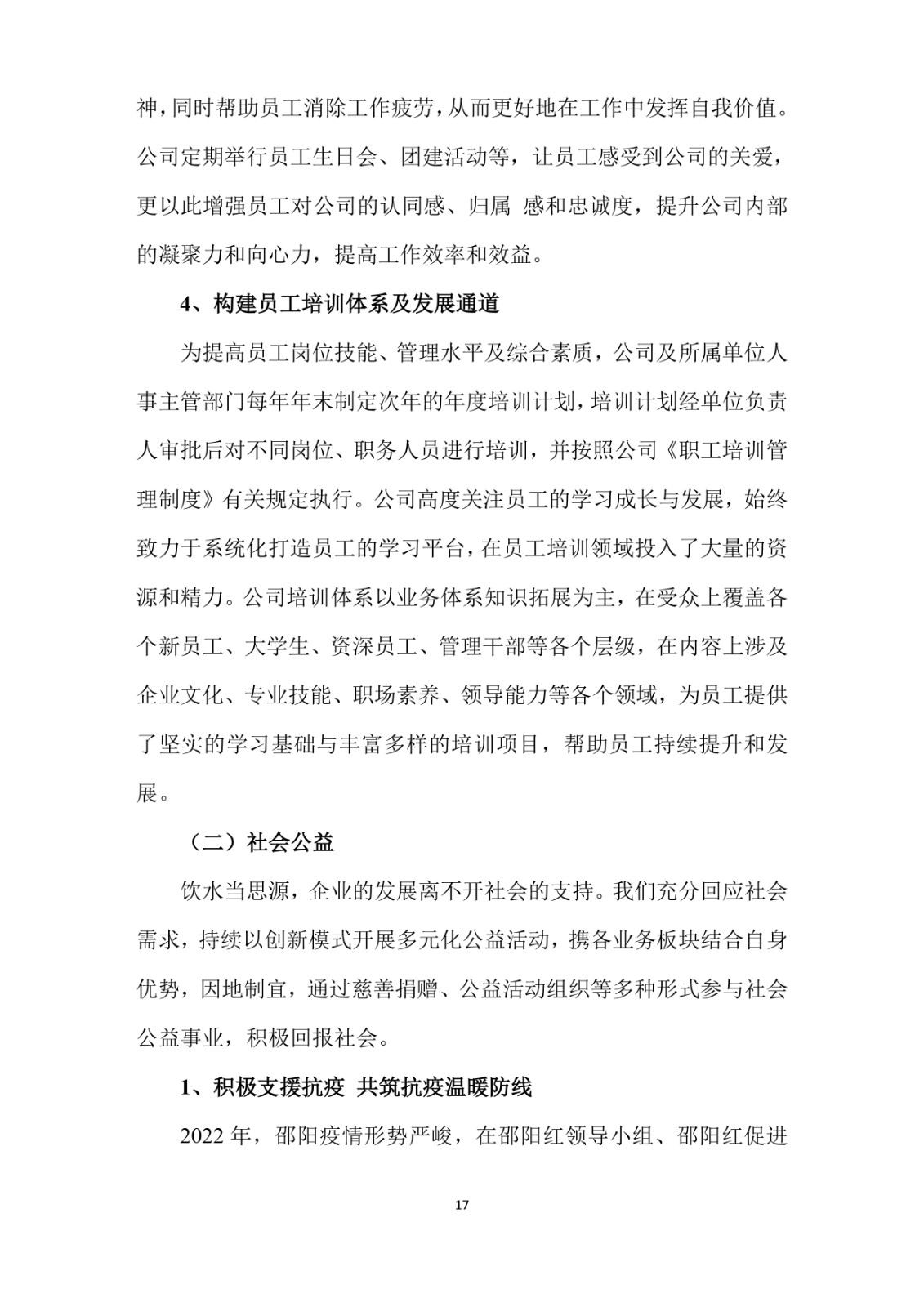 2023年企業社會責任報告