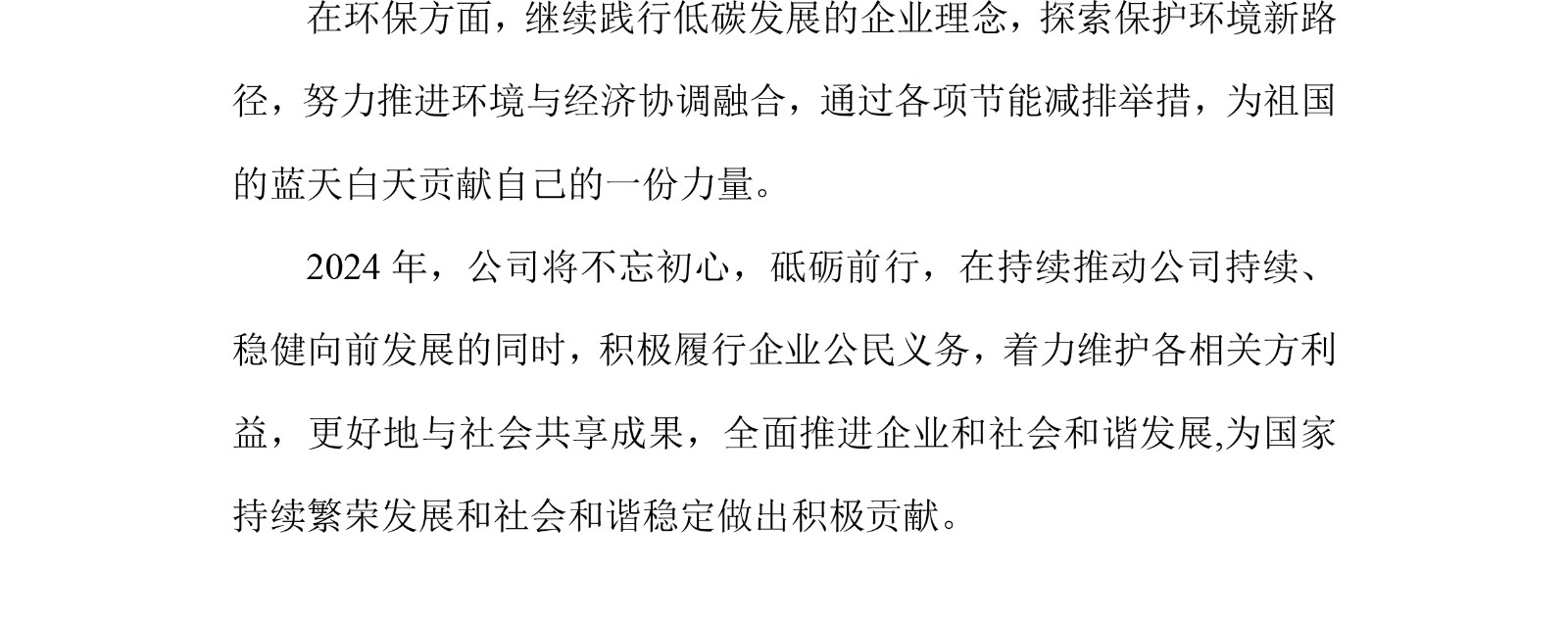 2023年企業社會責任報告