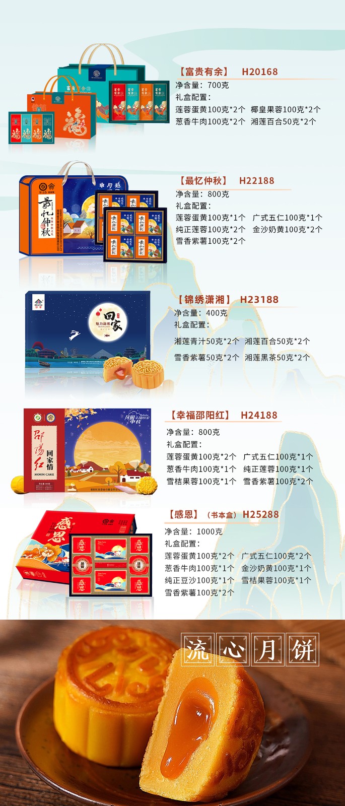 湖南名餅，回家中秋月餅禮盒全面上線 | 優(yōu)質(zhì)原料，傳統(tǒng)工藝，精品制作，中秋佳禮，就選“回家”！