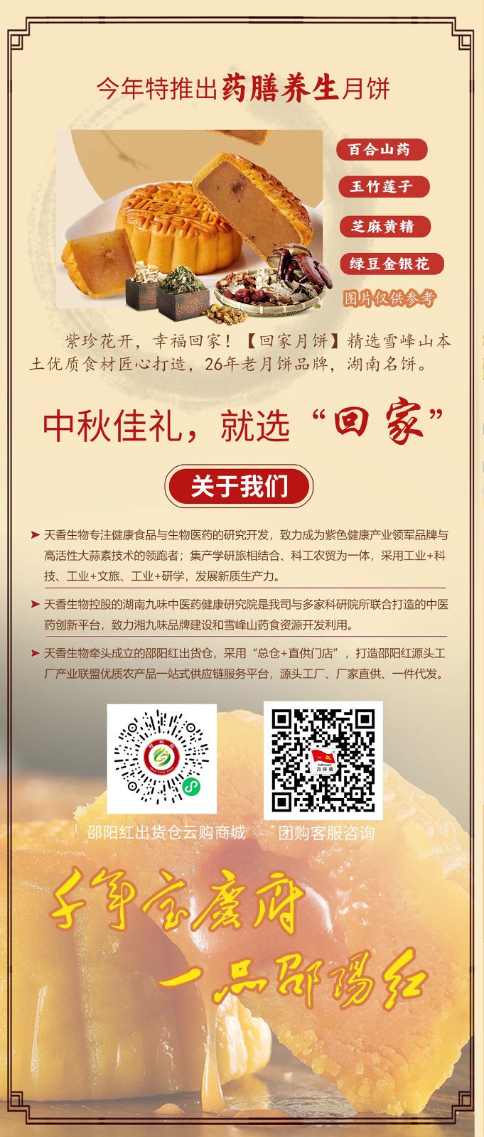湖南名餅，回家中秋月餅禮盒全面上線 | 優(yōu)質(zhì)原料，傳統(tǒng)工藝，精品制作，中秋佳禮，就選“回家”！